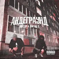 Metan — Андеграунд Ft Вектор А — обложка